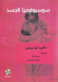 سوسيولوجيا الجسد